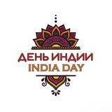 День Индии! 🇮🇳