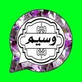 تحديثات وسيم الاسطوره