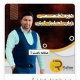 رضا رفیعی