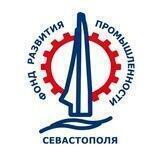 Фонд развития промышленности Севастополя