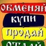 Отдам, продам Харьков