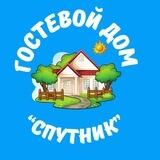🌿Спутник: гостевой дом на берегу озера
