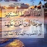 🖊️ اللهم اهدنا الصراط المستقيم
