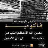 ﺃﻫﻞُ ﺍﻟﺴﻌﺎﺩﺓِ ﻫُﻢ أﻫﻞُ ﺍﻟﺘﻮﺣﻴﺪ