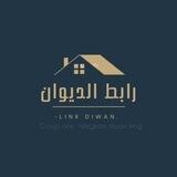 رابط ديوان