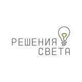 Решения света