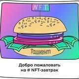 NFT- завтраки | Ташкент