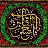 هیئت قاسم بن الحسن(ع)