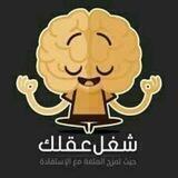 شـٰཻـغـل۫͜ــ عــُقلـڪ 🤯بۣۗہذۣكۣۗہ آلَلَنۣۗہ
