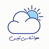 🍁هواشناسی تتیس🍁