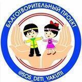Sos_deti_yakutii