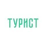 Экскурсионное бюро «Турист»