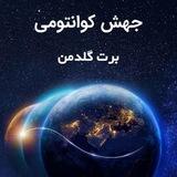 جهش کوانتومی رویال مایند