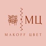 Макоff Цвет