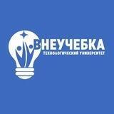 Внеучебный отдел МГОТУ