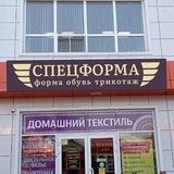 Спецформа Лабинск