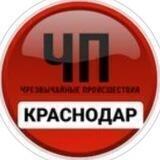 ЧП Краснодар, Краснодарский край