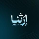 Erthna | إِرْثنا