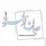 گروه آموزشی جان و خرد