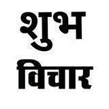 Motivational Subh Vichar