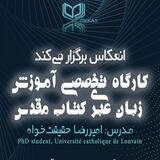 کلاس عبری کتاب مقدس