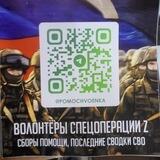 Волонтёры спецоперации Z чат