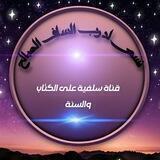نسعى لدرب السلف الصالح