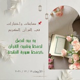 مسابقات واختبارات في القرآن الكريم