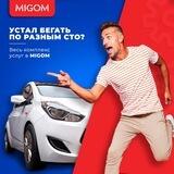 MIGOM автосервіс
