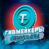 ГИВМЕЙКЕРЫ | гиводзывы