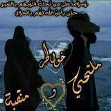 خواطر ملتحي ومنقبة 💚🍃