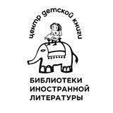 Детский зал Иностранки