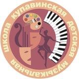 🎵🎨Купавинская детская музыкальная школа