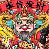 炸弹集团引粉军团
