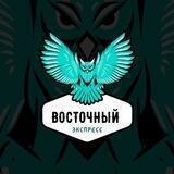Восточный экспресс | Обои | Сохры