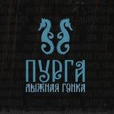 Лыжная гонка Пурга