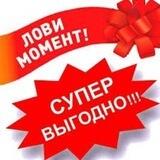 Реальные скидки, акции, распродажи 🤑 лови момент 💸💸💸 Барнаул