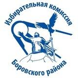 ТИК Боровского района