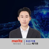 메리츠 조선/기계 배기연