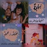 بَهْجَةٌ "🤎