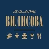 Салон Вилисова