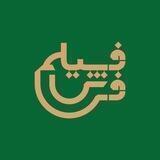 Farsh film / فرش‌فیلم