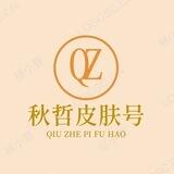 秋哲皮肤帐号诚信图