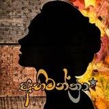 අභිමන්ත්‍රා...✨️