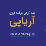 آریاپی | خدمات پرداخت بین الملل
