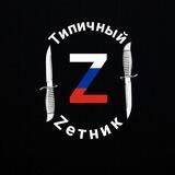 Типичный Zетник #ШВО