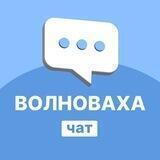Волноваха | Перекличка | Чат