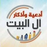 مكتبة أدعية وأذكار أهل البيت ع