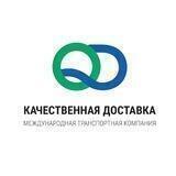 Грузоперевозки по России, Европе и СНГ