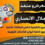 معرض ومنفذ جلال الانصاري